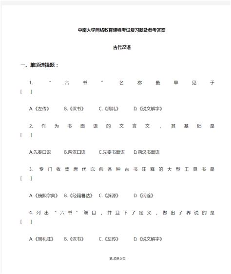 古代汉语复习题及参考答案 - 文档之家
