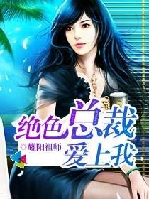 《总裁的绝世奇恋》小说在线阅读-起点中文网