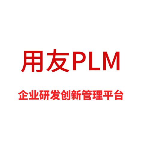 国产plm软件有哪些？最新国产plm软件排行榜（国产plm软件公司排名）-广西海洋研究院