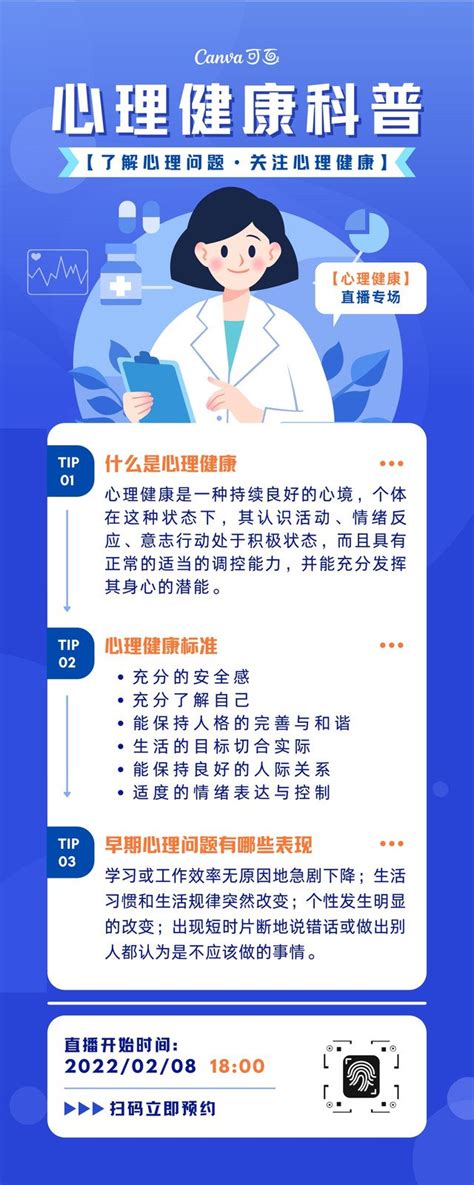 蓝橙色心理健康科普直播专场手绘热点医疗健康宣传中文信息图表 - 模板 - Canva可画