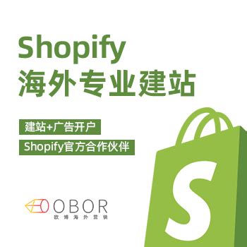 Shopify建站多少钱？详解Shopify建站费用-出海哥