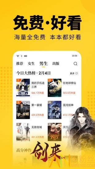 小说app排行榜2022前十名 免费阅读小说app排行榜_安粉丝网