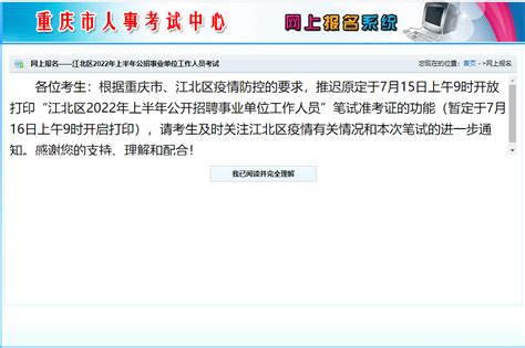 【打印】重庆市江北区事业单位2022年上半年公开招聘准考证打印入口