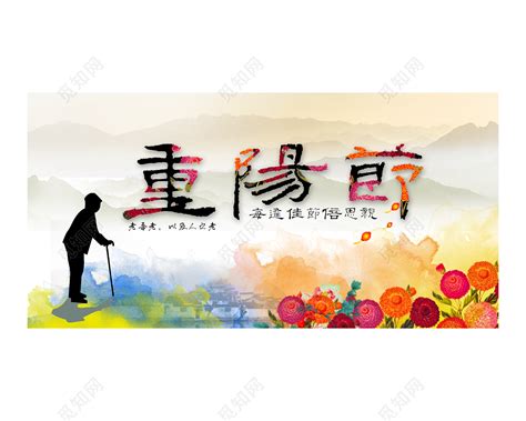 重阳敬老海报设计PSD素材 - 爱图网设计图片素材下载