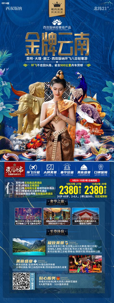 金牌云南旅游DM宣传单页PSD广告设计素材海报模板免费下载-享设计