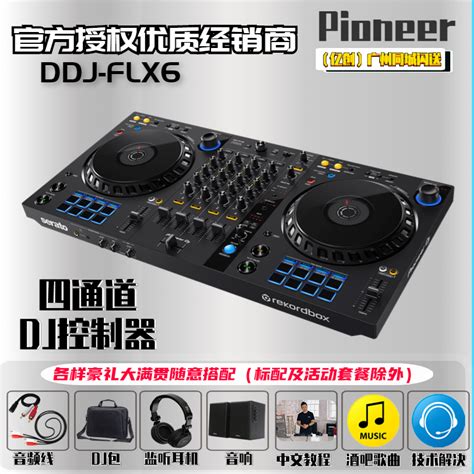 Pioneer/先锋 DDJ-FLX6 DJ打碟机控制器包厢四路DJ打碟入门DJ_虎窝淘