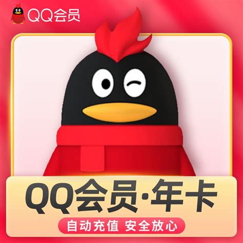 腾讯客服--QQ会员-如何使用QQ卡开通会员？