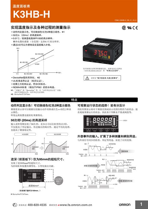 欧姆龙K3HB-HTA-CPAC21 AC100-240选型手册_广州菱控