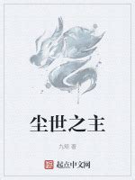 小说推荐排行榜单_起点玄幻小说推荐排行周榜-第5页-起点中文网
