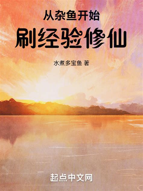 五味杂陈，是尝遍钟爱的心情(作家7Wtvn1)全本免费在线阅读-起点中文网官方正版