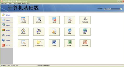 微机考试软件下载_微机考试应用软件【专题】-华军软件园