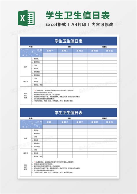 学生卫生值日表Excel模板下载_熊猫办公