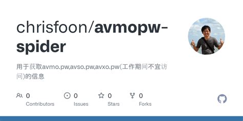 GitHub - chrisfoon/avmopw-spider: 用于获取avmo.pw,avso.pw,avxo.pw(工作期间不宜访问)的信息