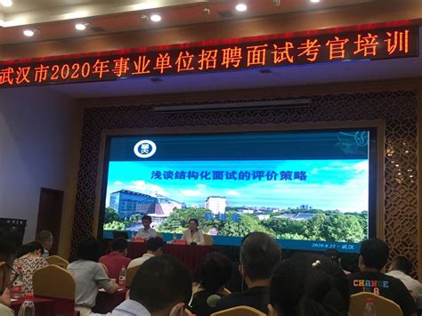学院教师参加武汉市2020年事业单位招聘面试考官培训
