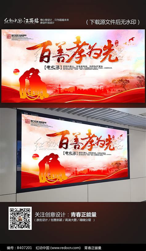 创意百善孝为先宣传海报设计图片_展板_编号8407201_红动中国