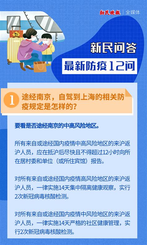 上海市教委：所有师生员工离沪要报备！防疫12问→_疫情