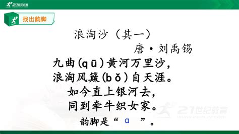 《浪淘沙·其七》拼音版、节奏划分及断句，可打印（刘禹锡）-古文之家