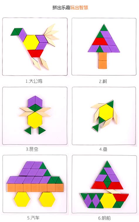 几何图形拼图图片