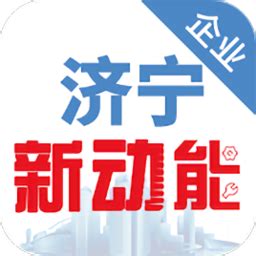 济宁网app下载-济宁网手机版下载v5.2.18 安卓版-当易网