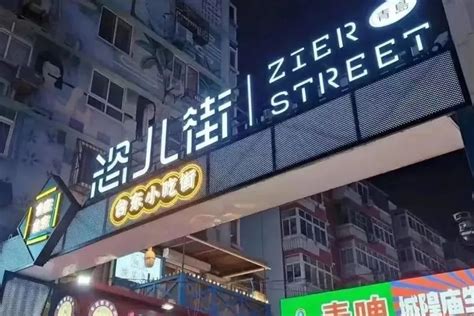 组图：实拍夜色下的青岛台东步行街 流光溢彩人声鼎沸 - 青岛新闻网