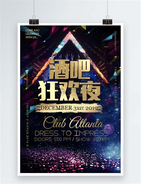 欧洲之夜酒吧海报_素材中国sccnn.com