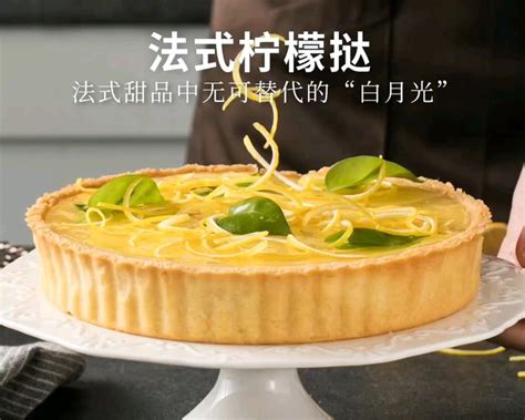 【法式甜品中无可替代的“白月光”法式柠檬挞的做法视频_做法步骤】_下厨房