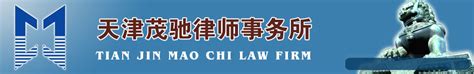 天津律师_天津律师事务所-天津法律顾问网