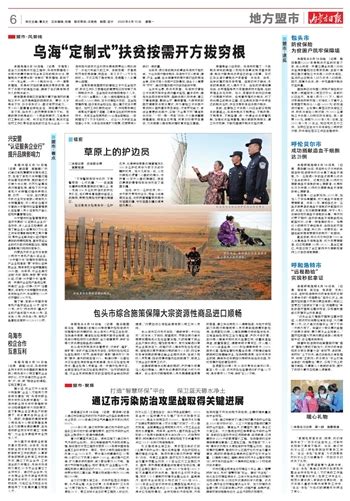 内蒙古日报数字报-通辽市污染防治攻坚战取得关键进展