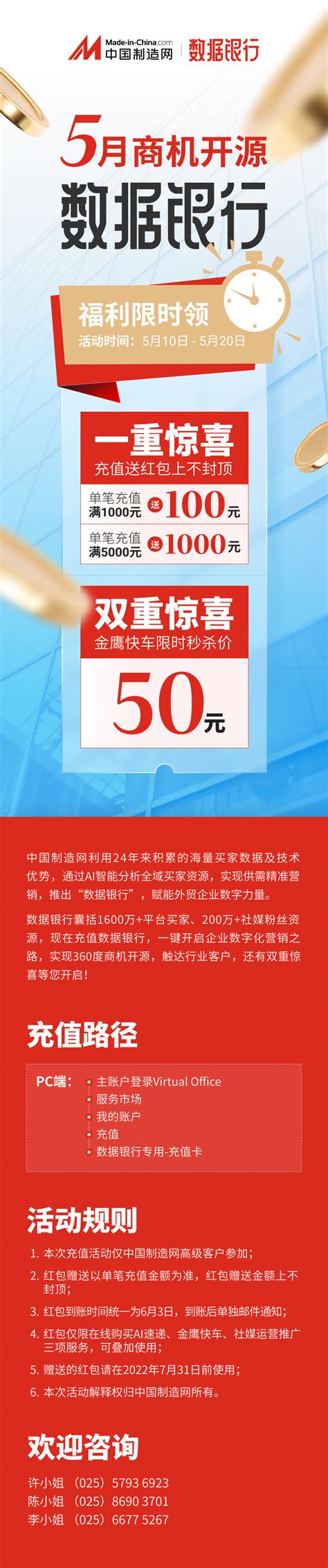5月商机开源 数据银行福利限时领！ - 中国制造网会员电子商务业务支持平台