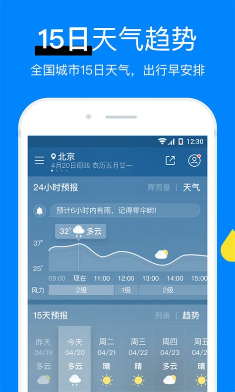 十大手机天气预报app排行榜_哪个比较好用对比