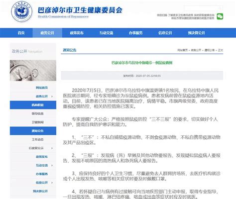 内蒙古疑似腺鼠疫病例已确诊，发布Ⅲ级预警-北京中海生物科技有限公司