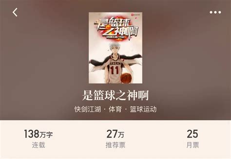 十大篮球小说必看排名，第二评分最高，魔鬼教主上榜_排行榜123网
