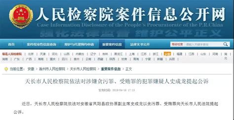 滁州一处级干部被提起公诉！_安徽频道_凤凰网