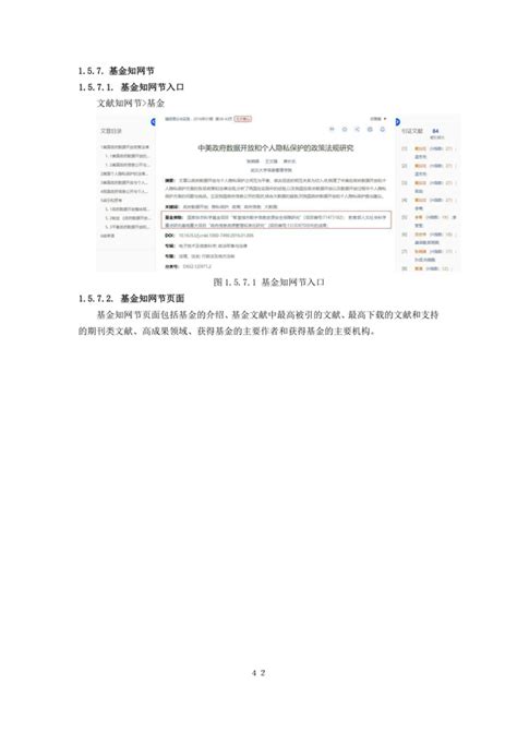 中国知网CNKI数据库的使用_word文档免费下载_文档大全