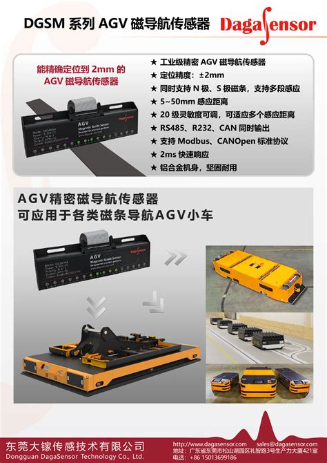 一种AGV小车精准导航的控制装置、系统及方法与流程