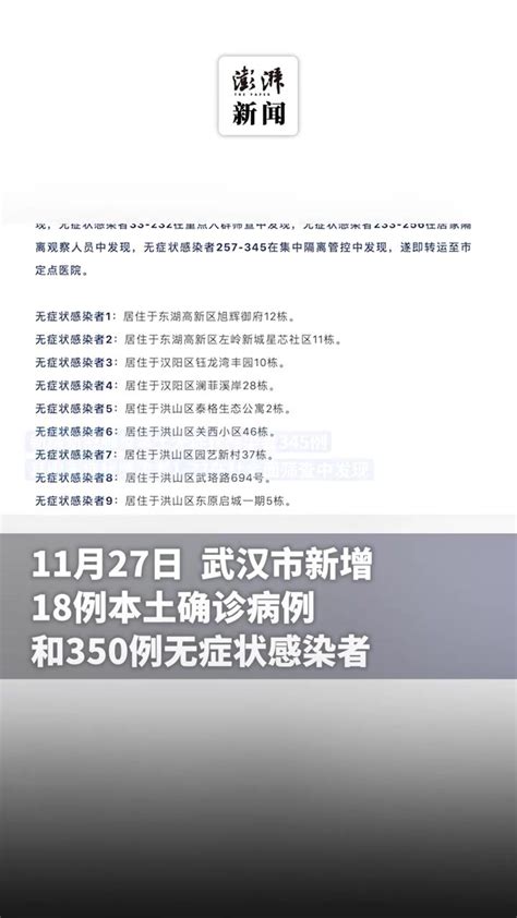 武汉市新增1例确诊病例和31例无症状感染者_凤凰网视频_凤凰网