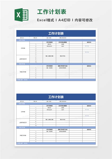 简约简单工作计划表Excel模板下载_熊猫办公