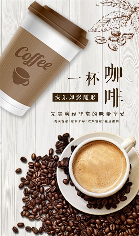 咖啡店海报|平面|宣传物料|乐设 - 原创作品 - 站酷 (ZCOOL)