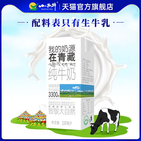 小西牛青海纯牛奶利乐砖盒装纯奶学生牛奶整箱 250ml*20盒
