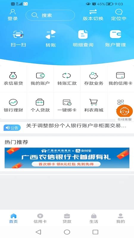 广西农信官方下载-广西农信 app 最新版本免费下载-应用宝官网