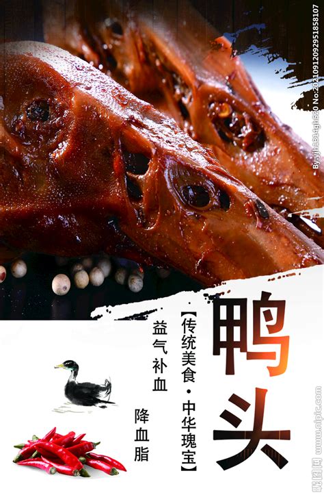 极致美食 鸭货鸭头_沈阳轩海文化传媒-站酷ZCOOL