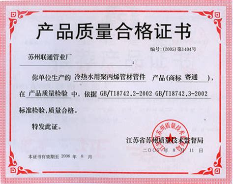 产品质量合格证书 - 湖北武汉吉星门业公司 - 九正建材网