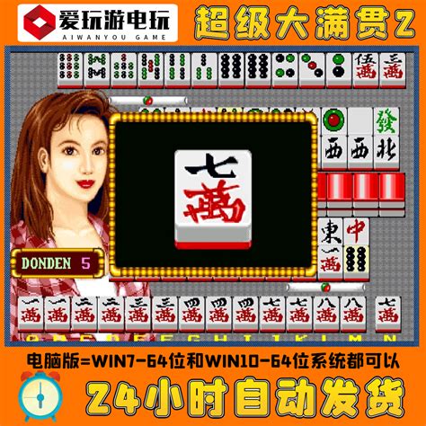 经典街机麻将名作《上海3》回归 12月31日登陆Switch_3DM单机