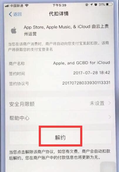 APP Store&Apple Music自动扣费怎么关闭_苹果手机怎么取消自动续费的扣钱_iPhonex_