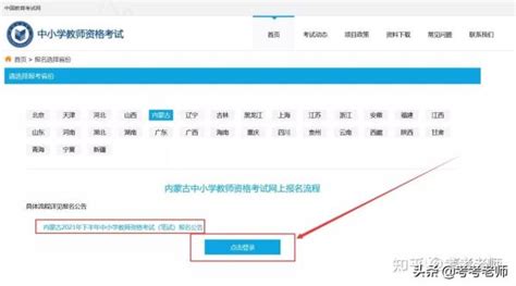 中国教师资格网：2021年甘肃教师资格证认定网上申报入口