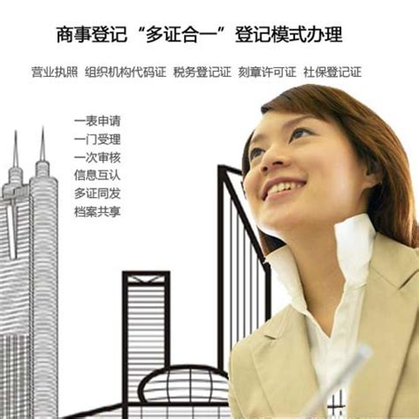 深圳市商事主体登记“多证合一”模式办理。-深圳市中小企业公共服务平台