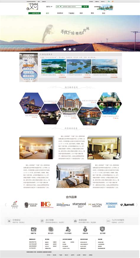 酒店网页|网页|企业官网|pengdanaini95 - 原创作品 - 站酷 (ZCOOL)