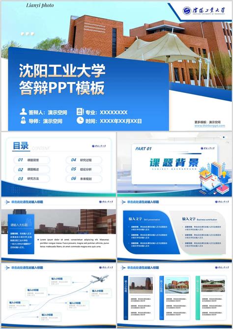 沈阳工业大学PPT模板下载_PPT设计教程网