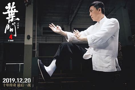 甄子丹发布《叶问4》电影海报：本片将继续由叶伟信指导，甄子丹主演-新闻资讯-高贝娱乐
