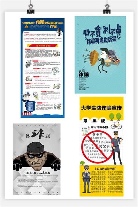 传媒与法学院举办“五不六防”防诈骗主题海报设计活动-浙大宁波理工学院